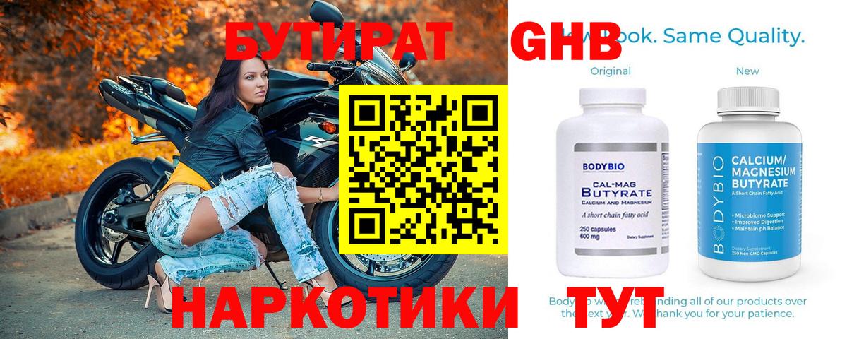 Бутират вода Лянтор