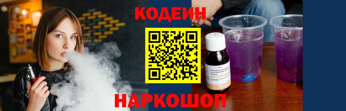 Codein Purple Drank  Вход с VPN  Кодеин напиток Lean (лин)  Лянтор 